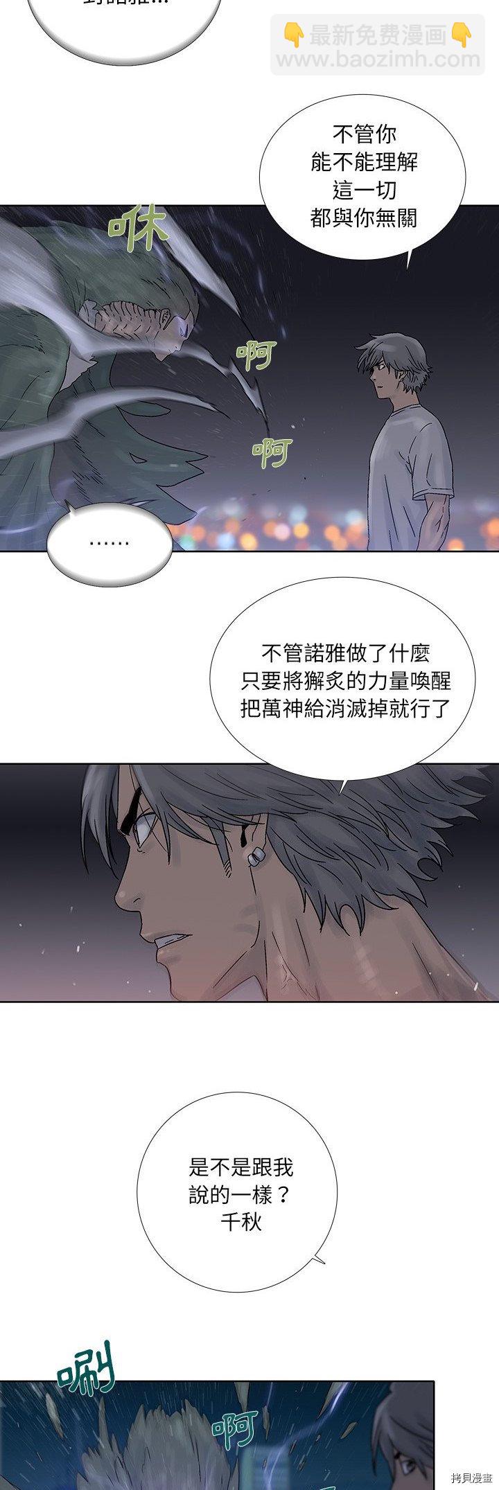 《破邪》第40话 第17页