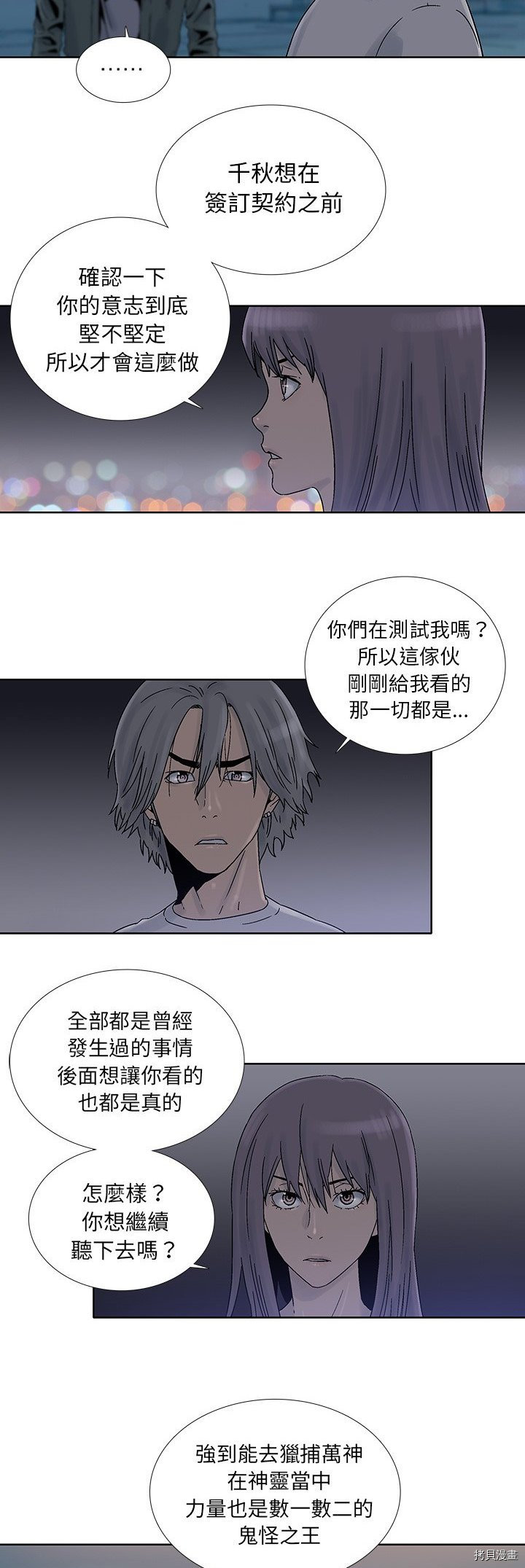 《破邪》第40话 第19页