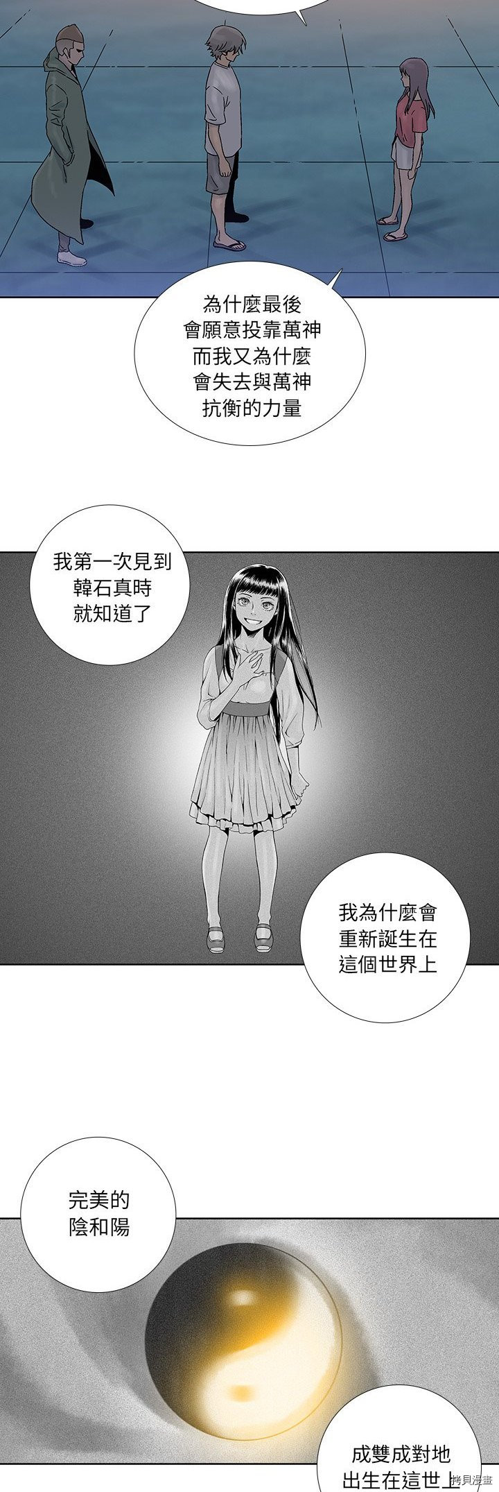《破邪》第40话 第20页