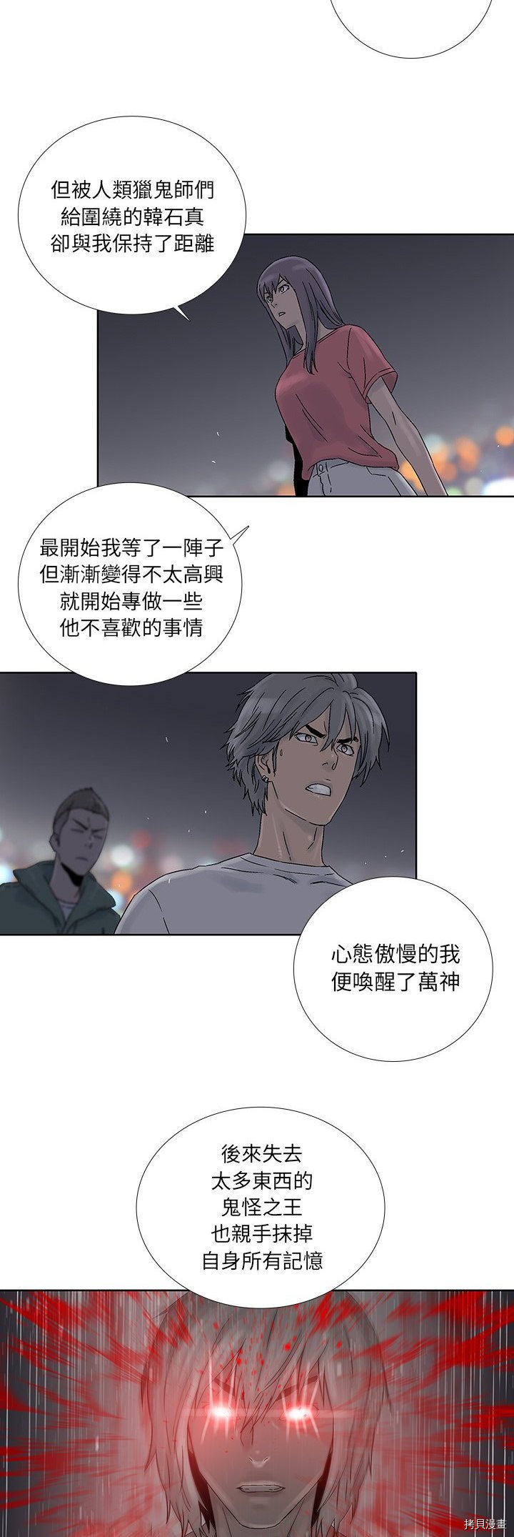 《破邪》第40话 第21页