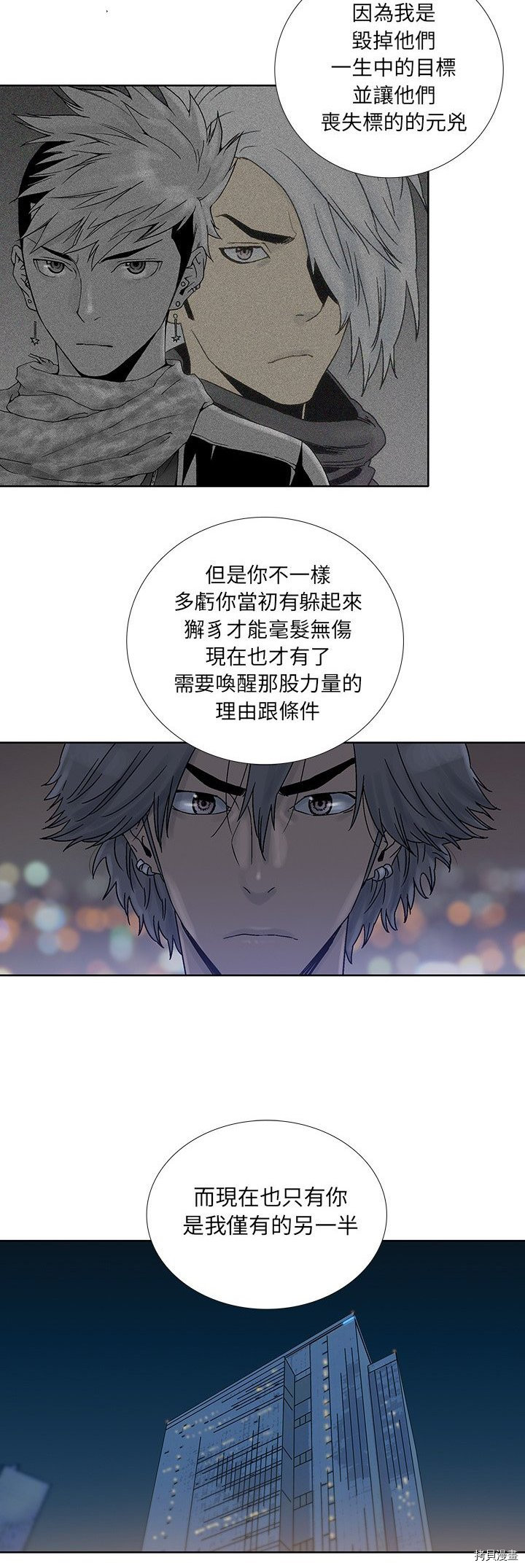 《破邪》第40话 第23页