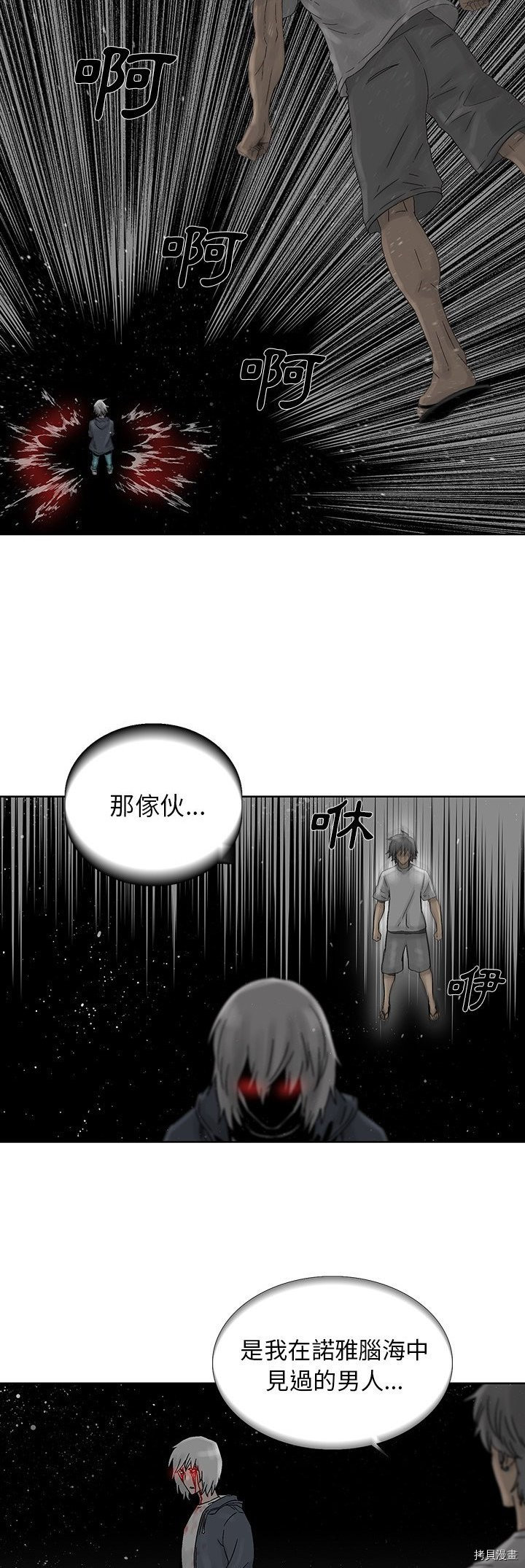 《破邪》第40话 第2页