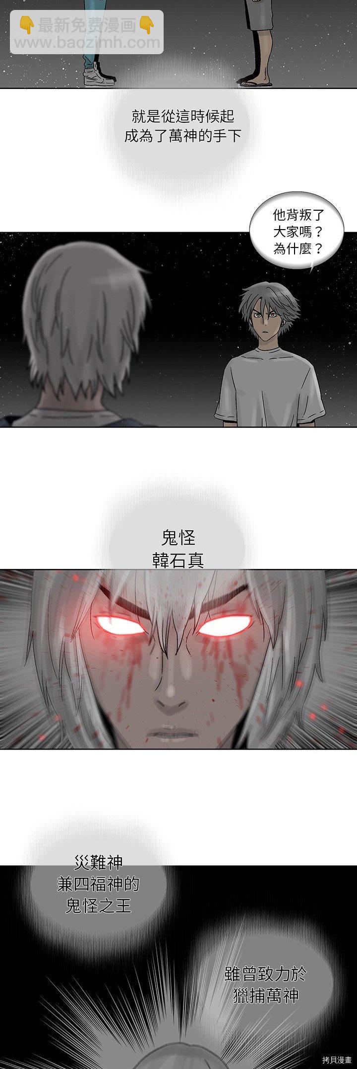 《破邪》第40话 第4页