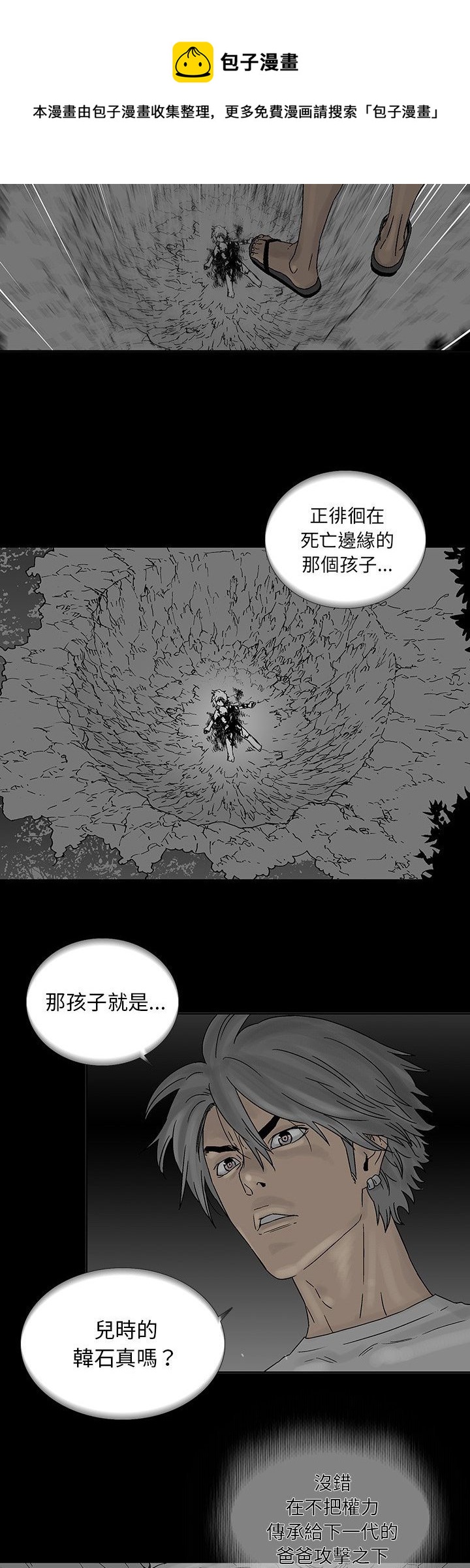 《破邪》第40话 第7页