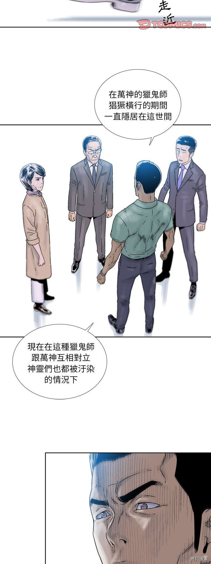 《破邪》第39话 第10页