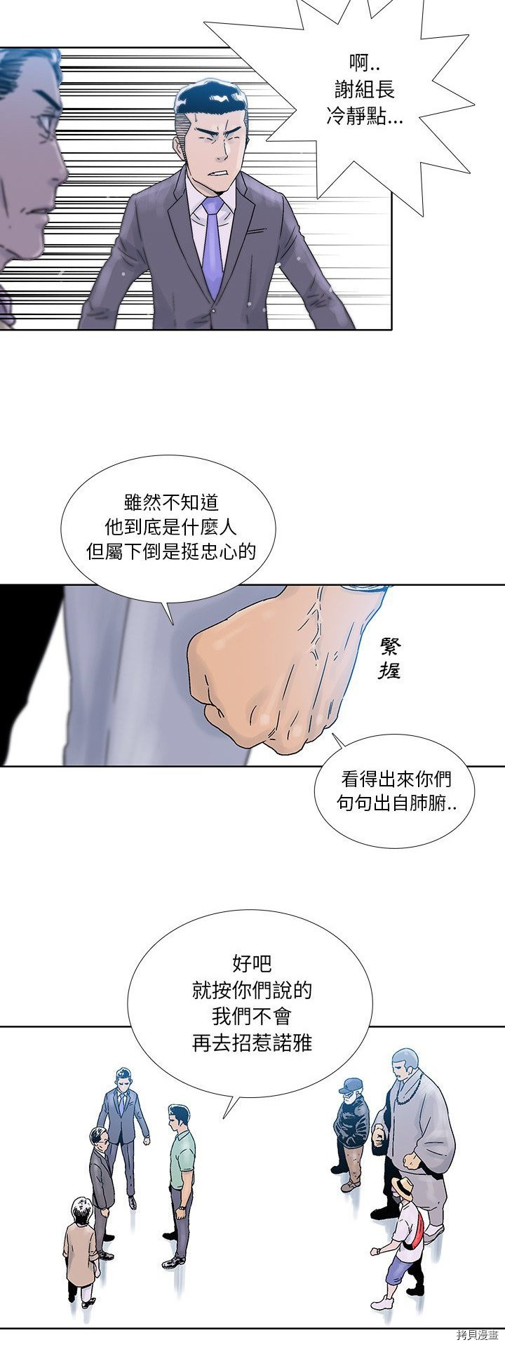 《破邪》第39话 第12页