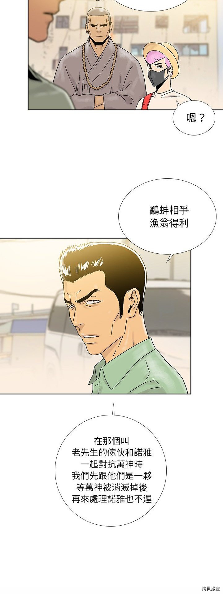 《破邪》第39话 第16页