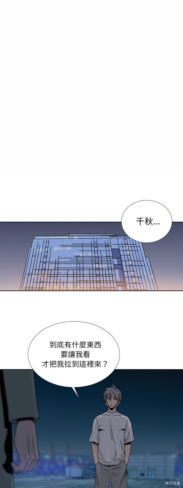 《破邪》第39话 第17页