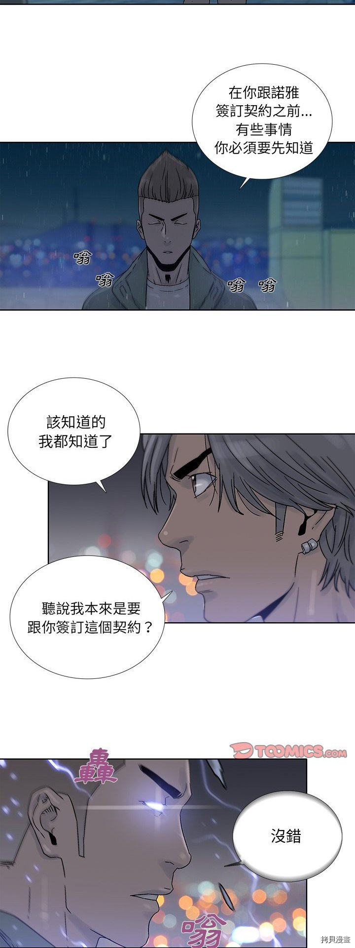 《破邪》第39话 第18页
