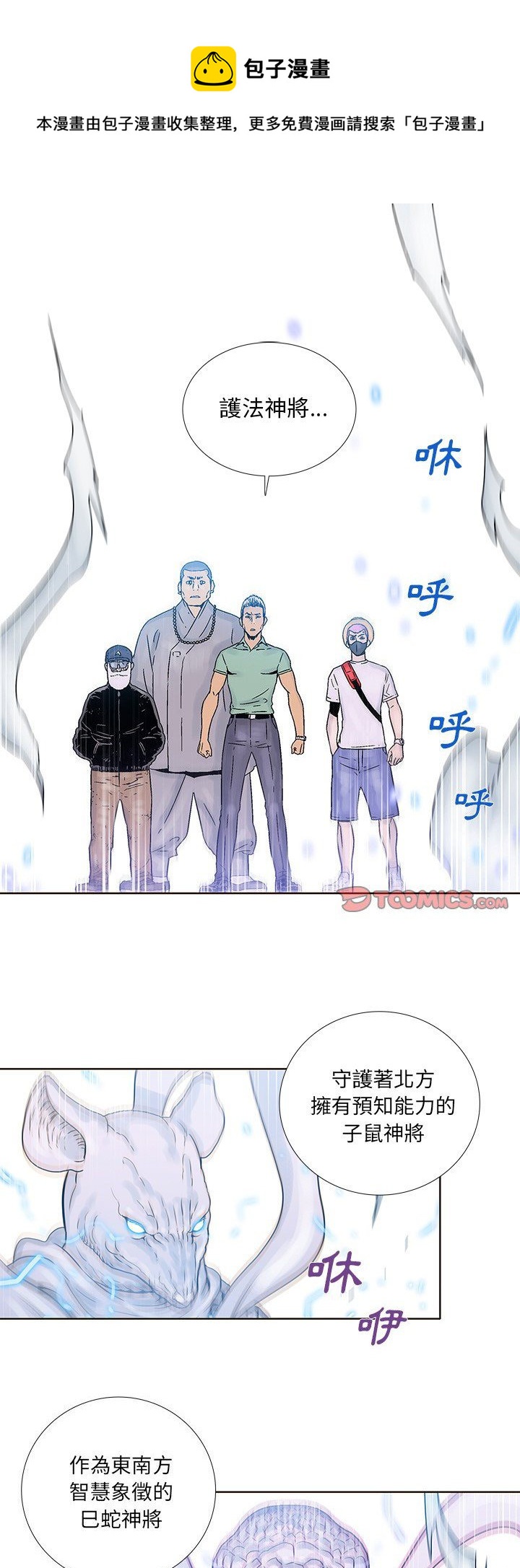 《破邪》第39话 第1页