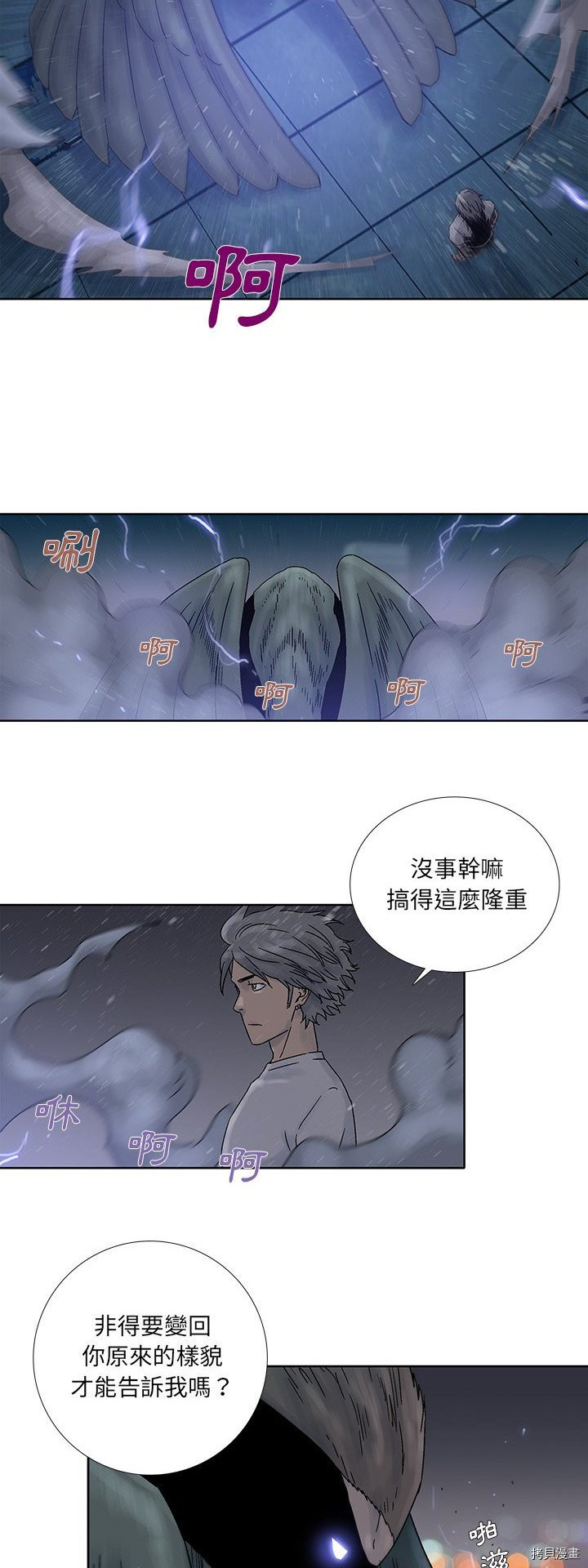 《破邪》第39话 第20页
