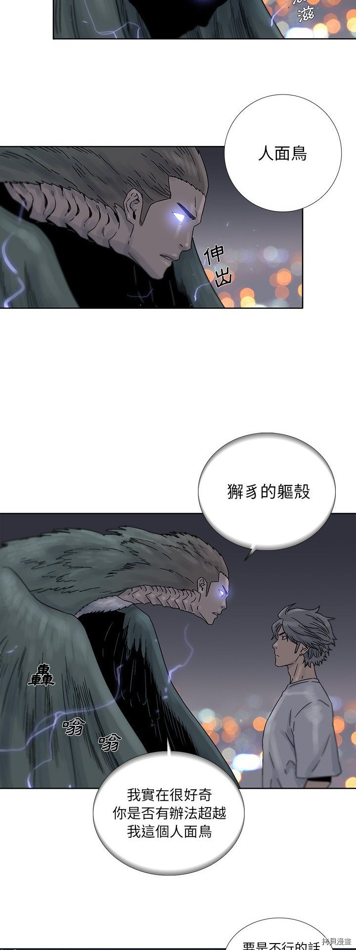 《破邪》第39话 第21页