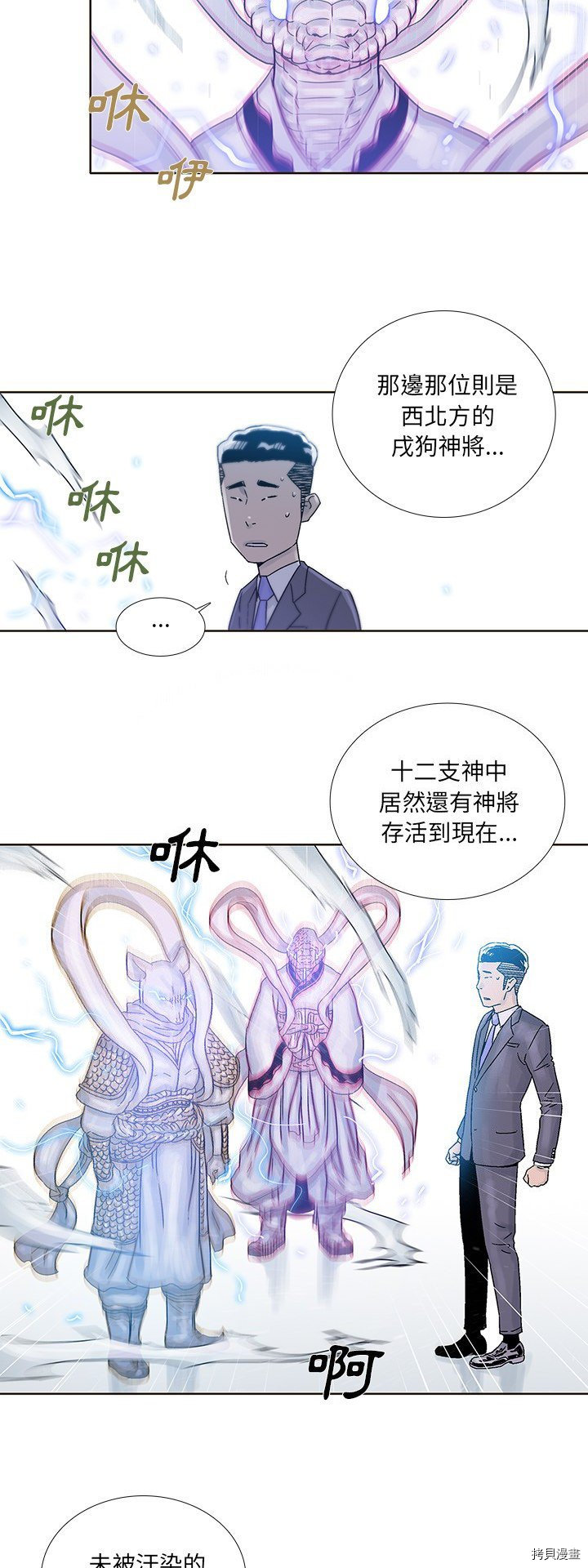 《破邪》第39话 第2页