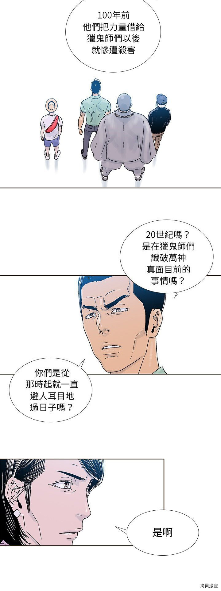 《破邪》第39话 第5页