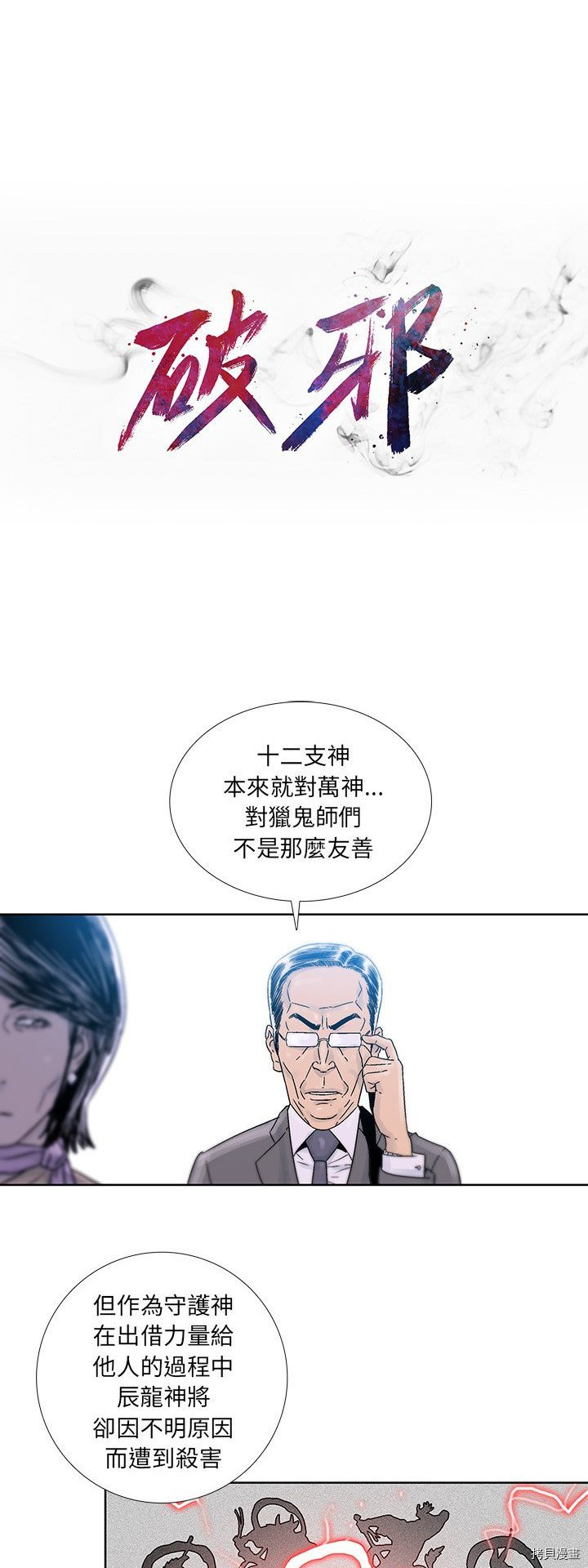 《破邪》第39话 第6页