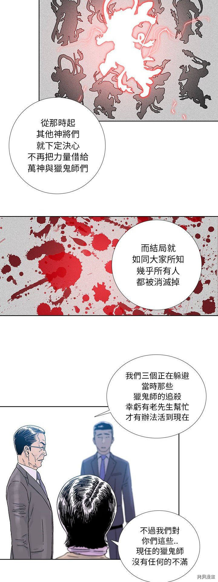《破邪》第39话 第7页
