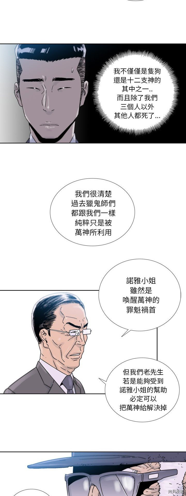 《破邪》第39话 第8页