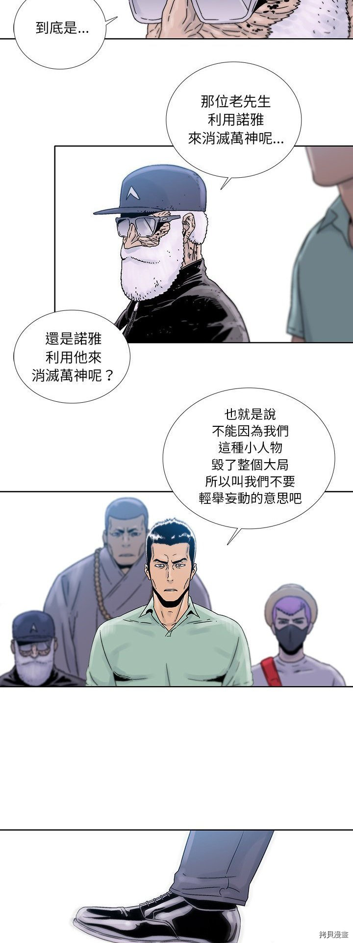 《破邪》第39话 第9页