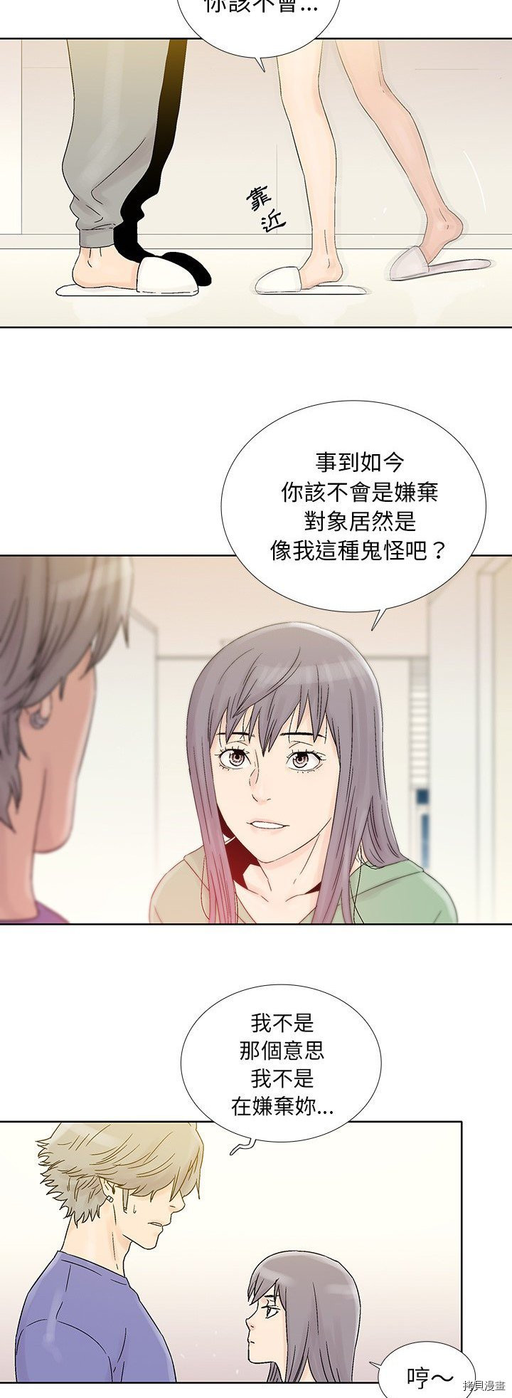 《破邪》第37话 第10页