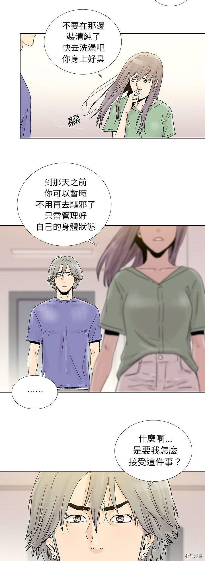 《破邪》第37话 第11页