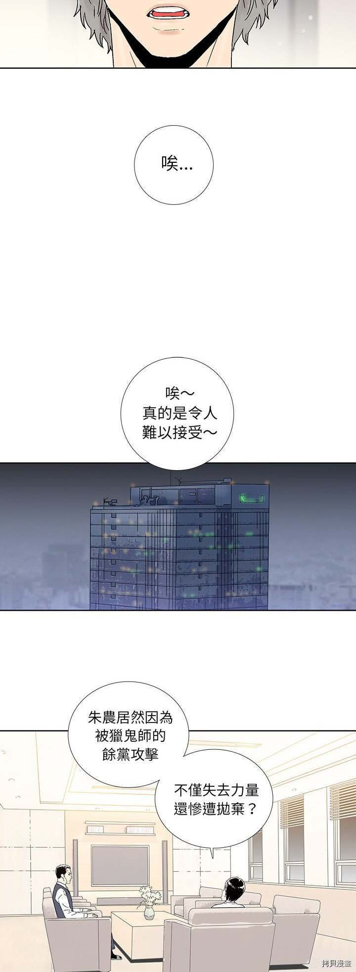 《破邪》第37话 第12页