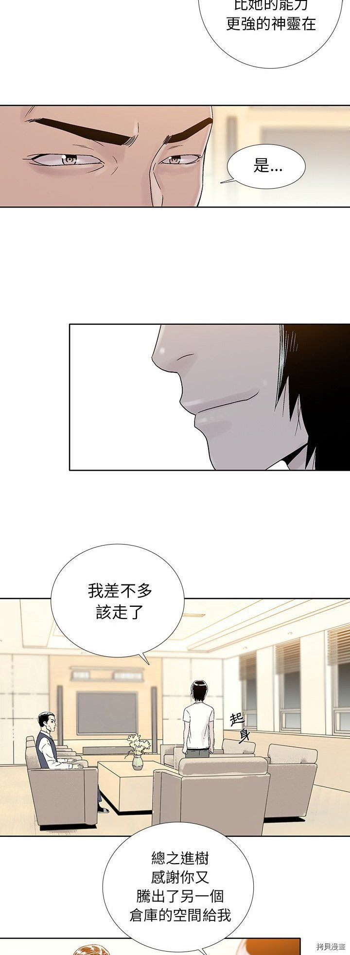 《破邪》第37话 第14页