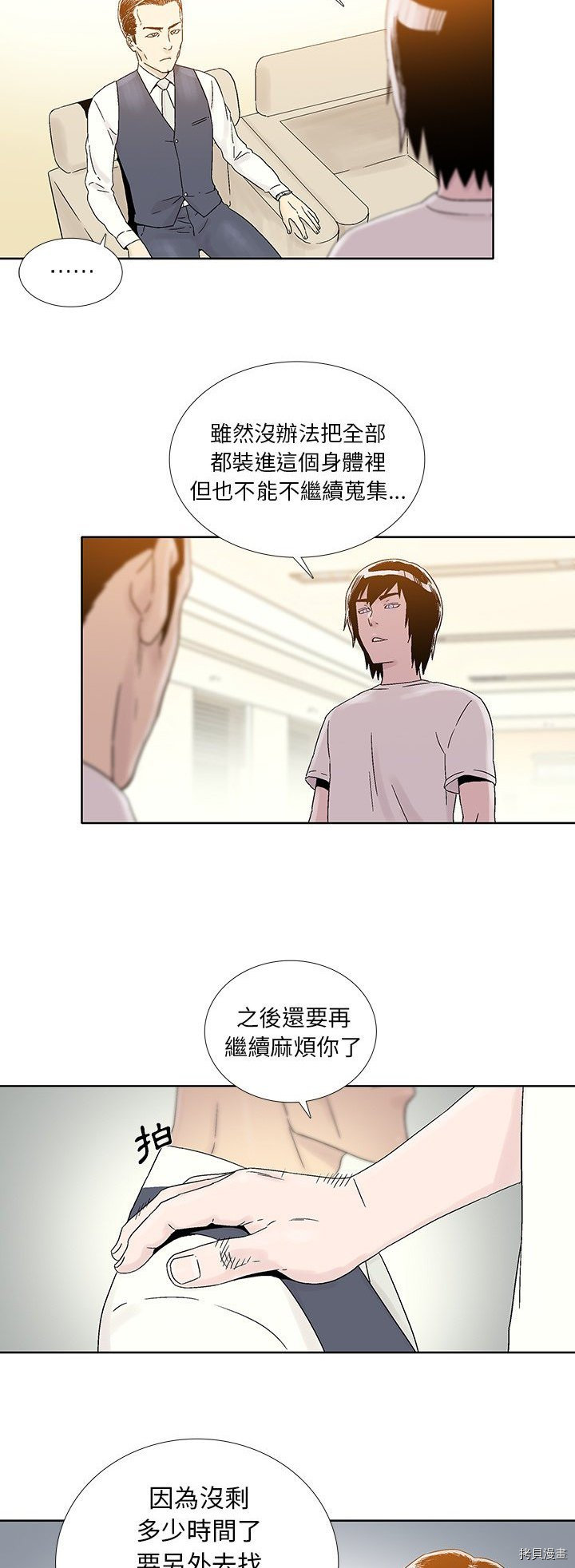 《破邪》第37话 第15页