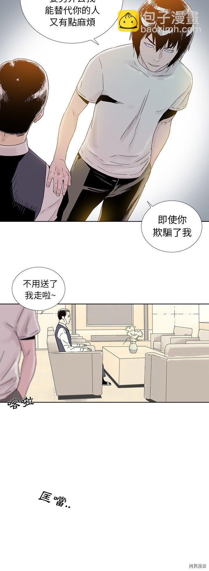 《破邪》第37话 第16页