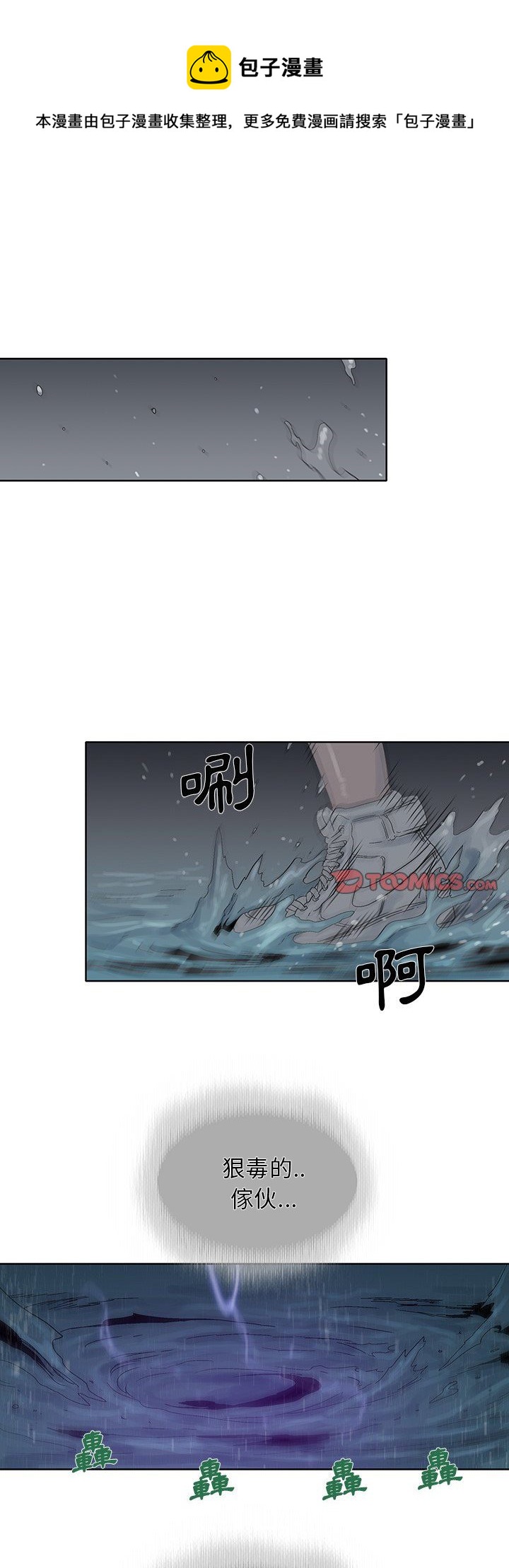 《破邪》第37话 第1页