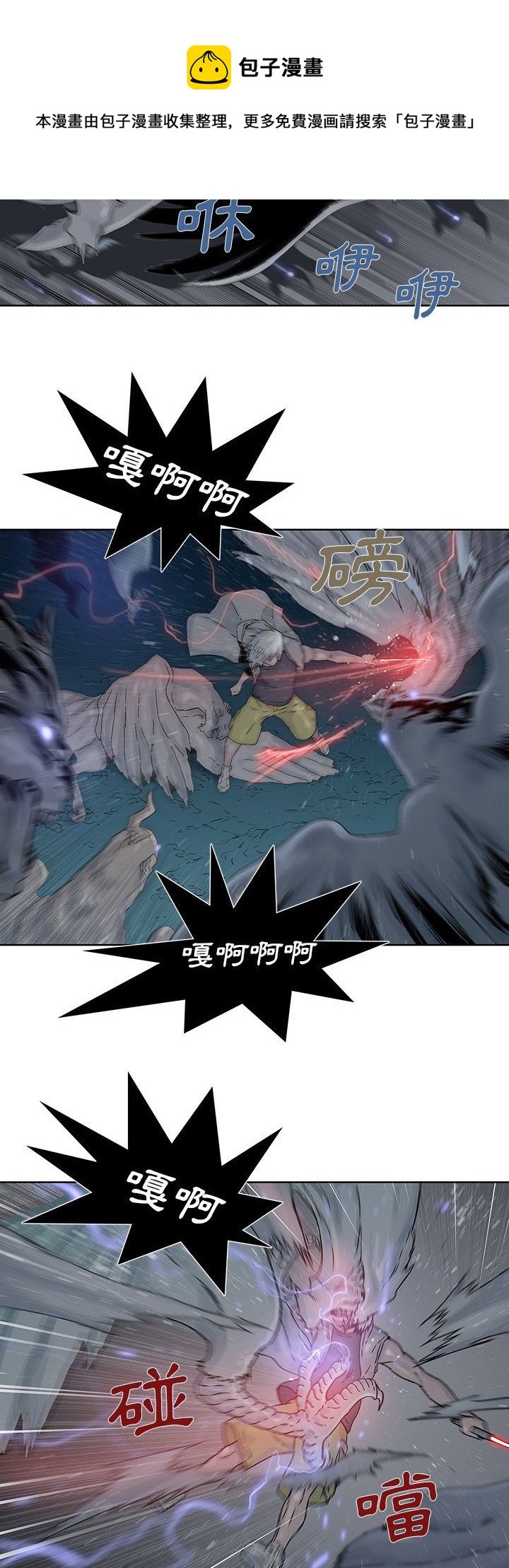 《破邪》第37话 第20页