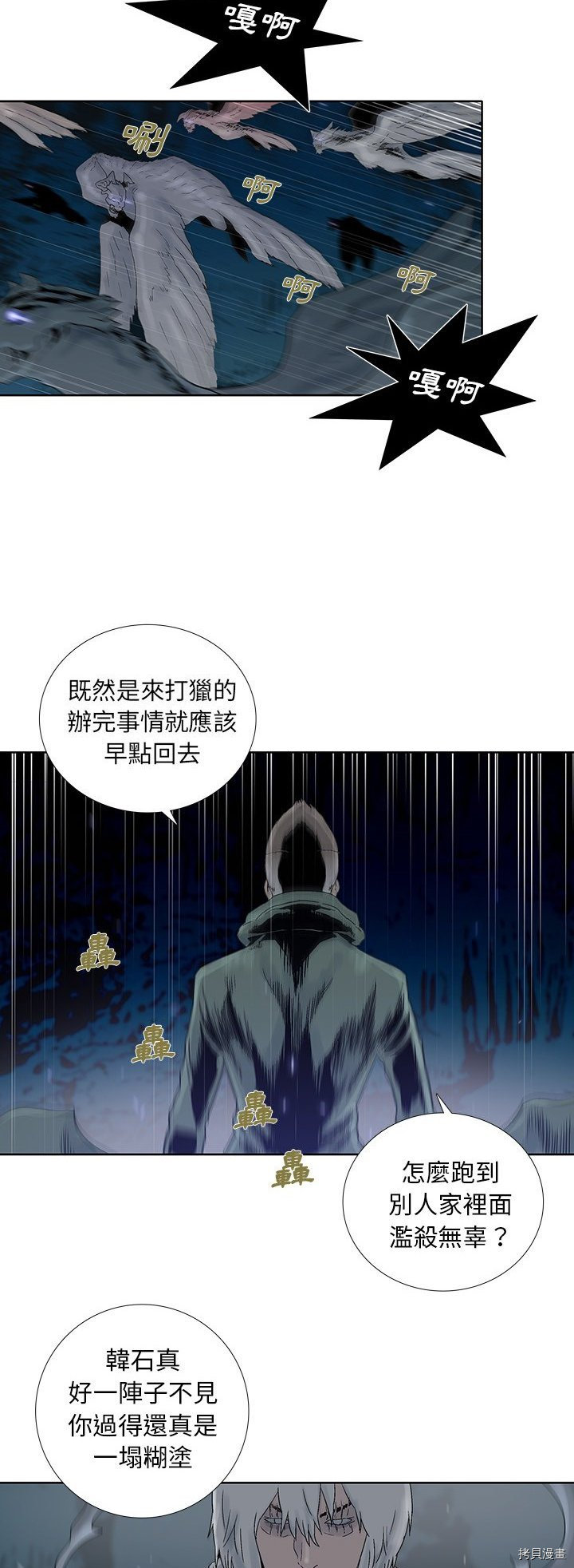 《破邪》第37话 第23页
