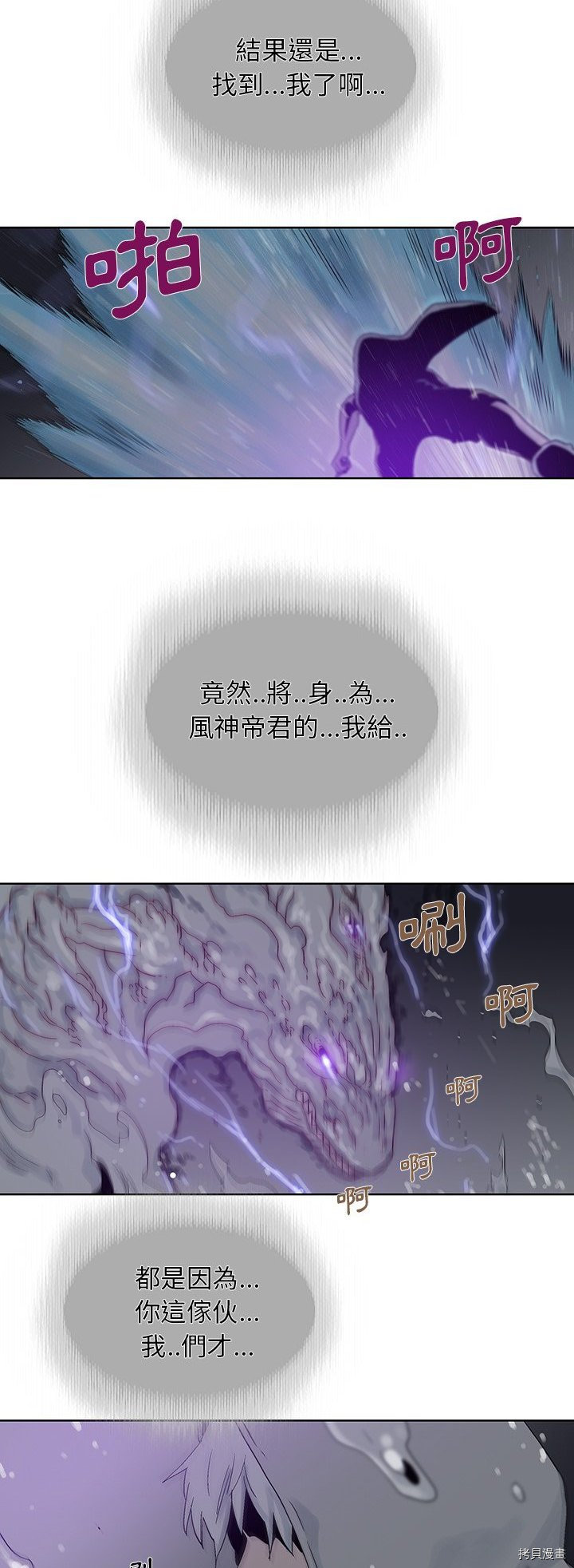 《破邪》第37话 第2页