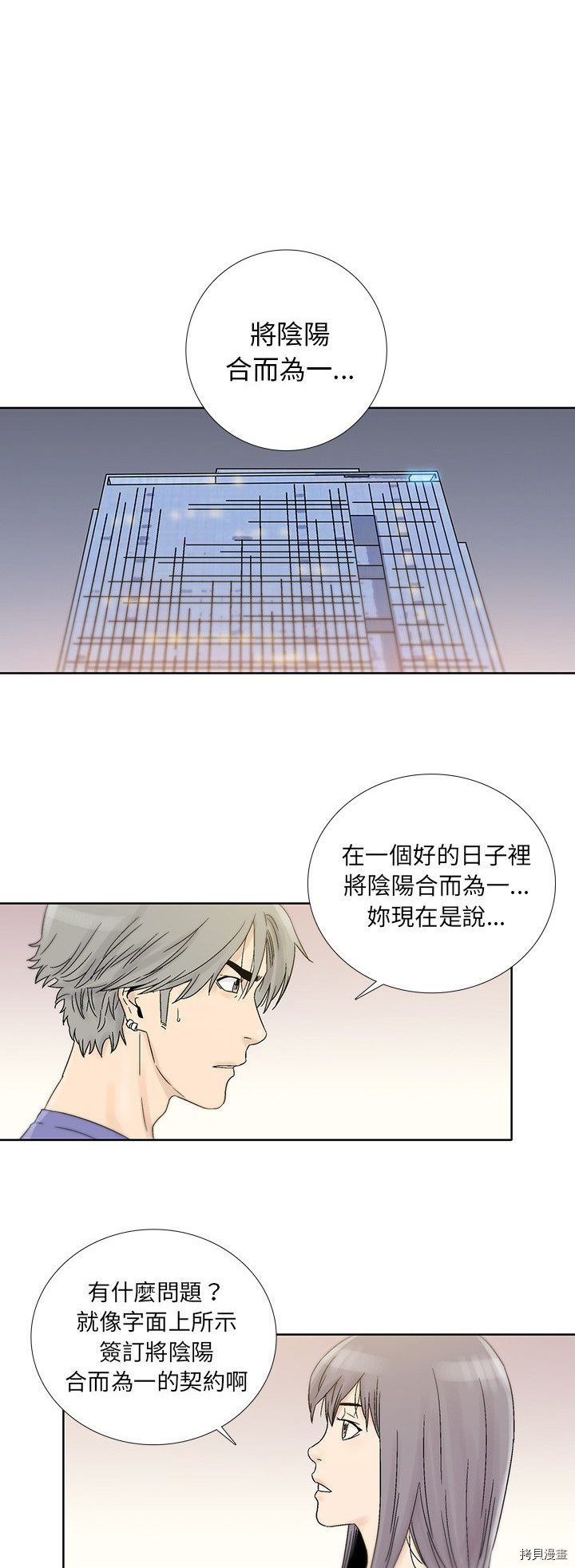 《破邪》第37话 第8页