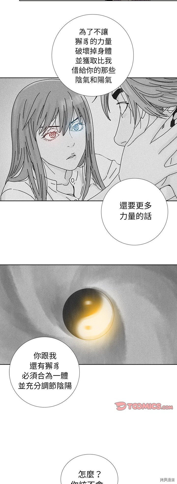 《破邪》第37话 第9页