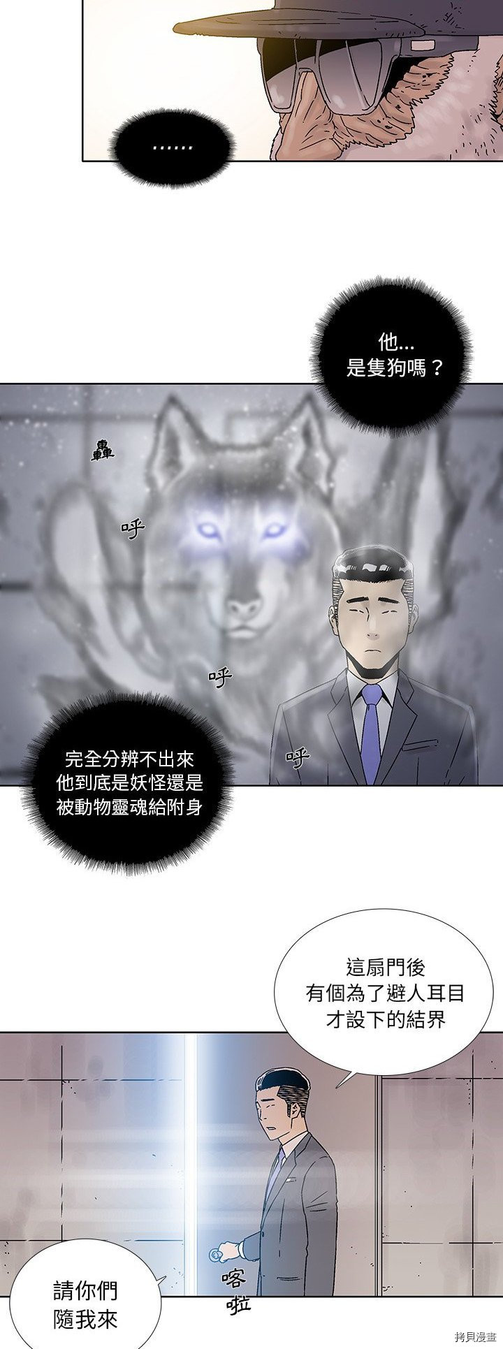 《破邪》第38话 第10页