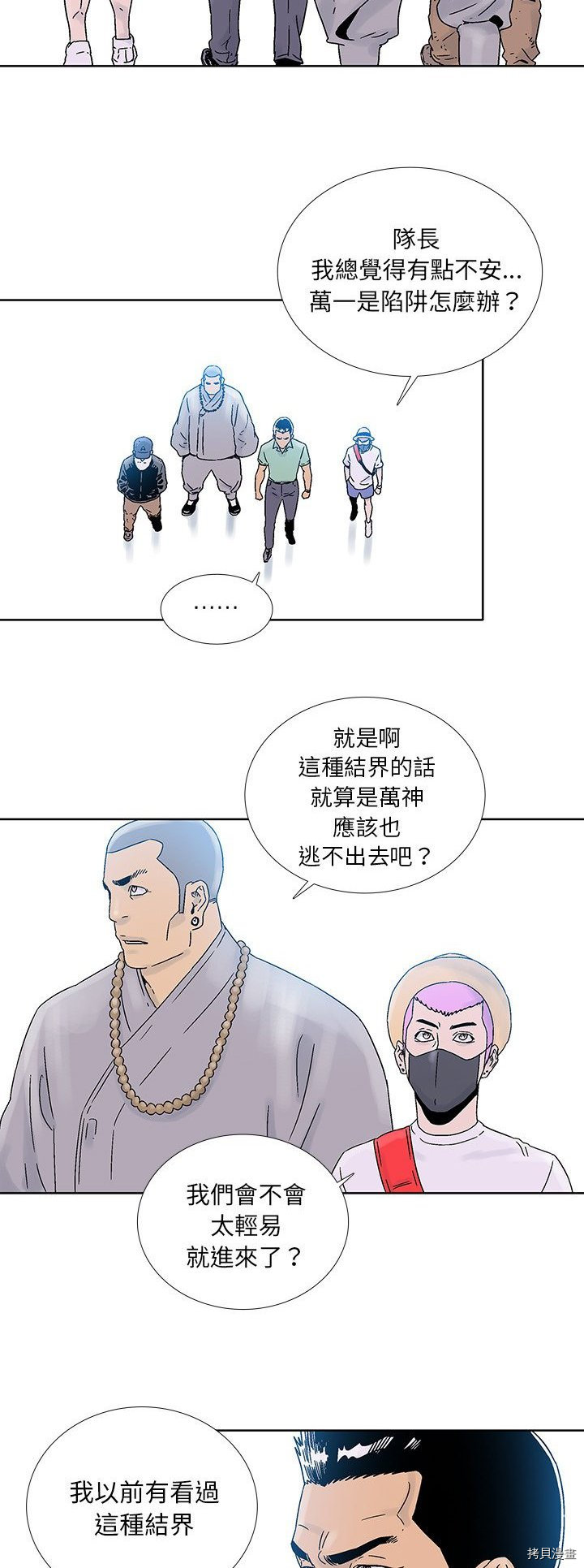 《破邪》第38话 第13页