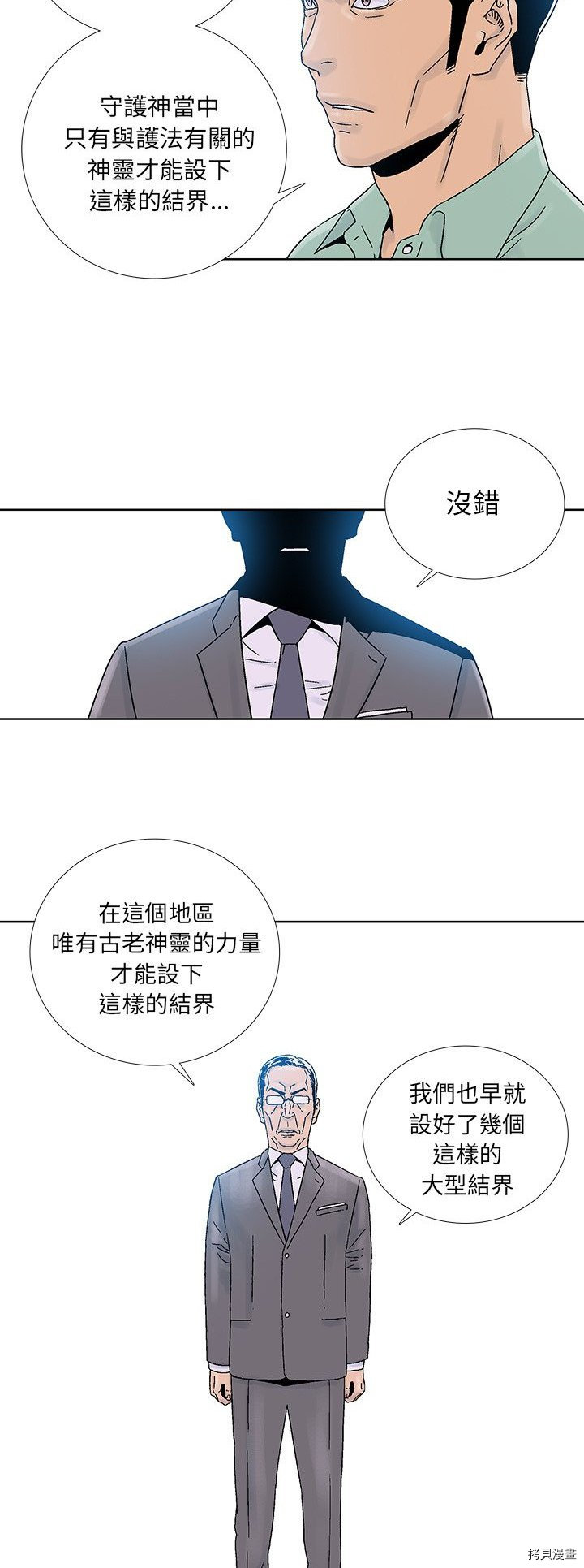 《破邪》第38话 第14页