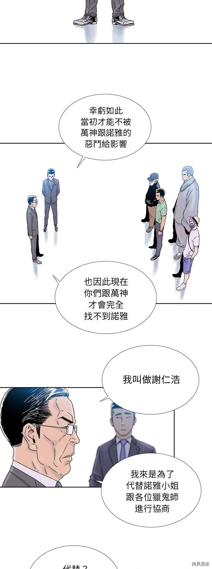 《破邪》第38话 第15页