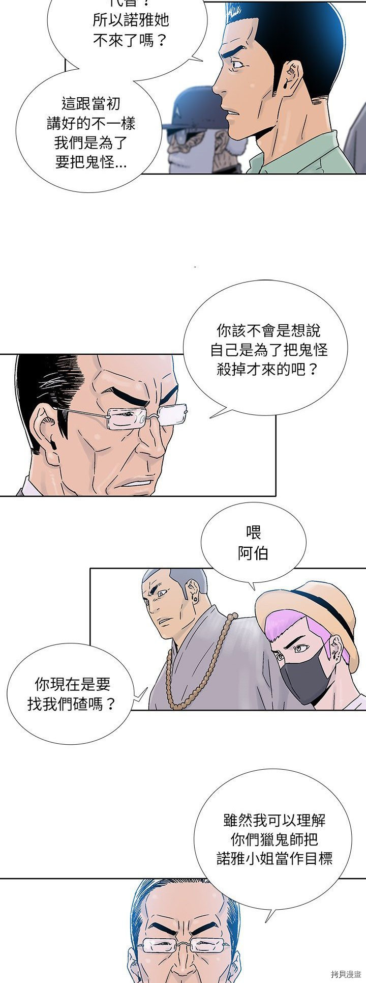 《破邪》第38话 第16页