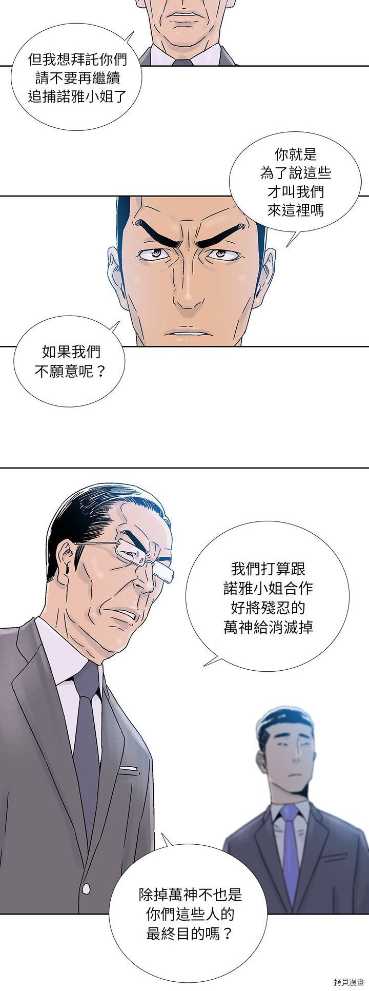 《破邪》第38话 第17页