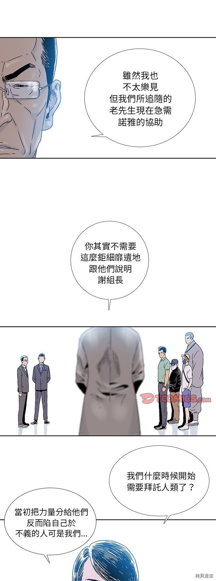 《破邪》第38话 第18页