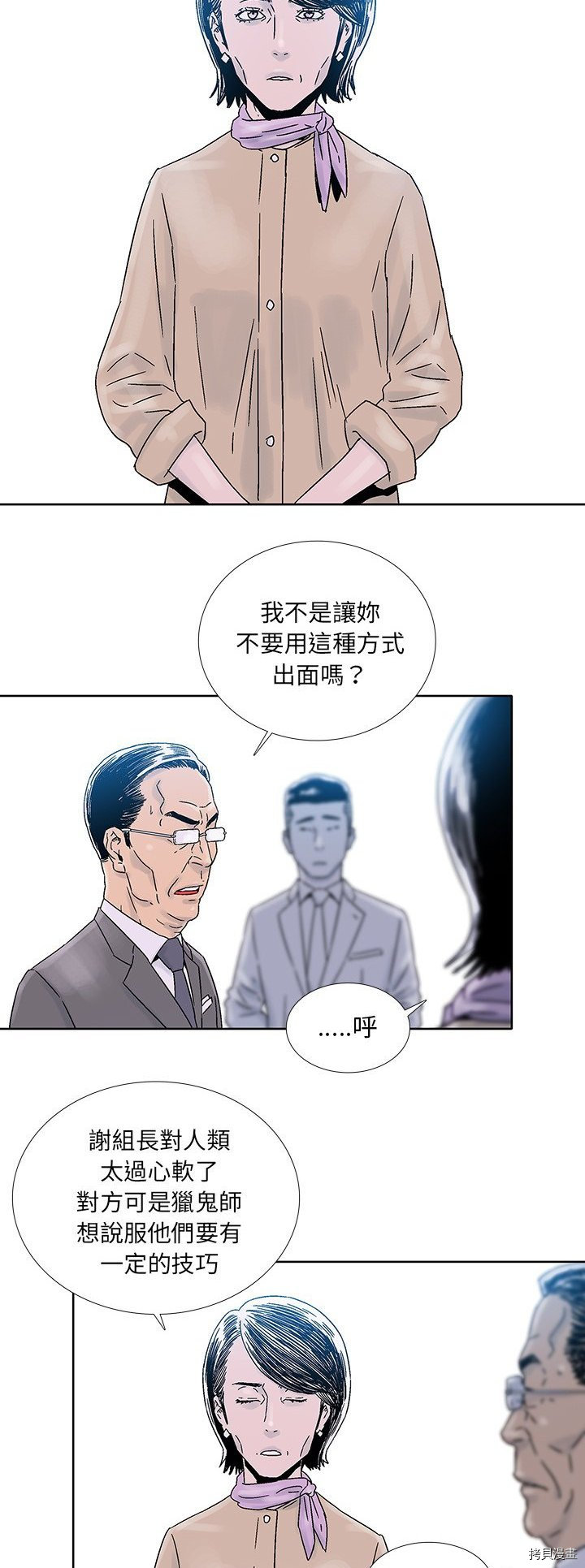 《破邪》第38话 第19页