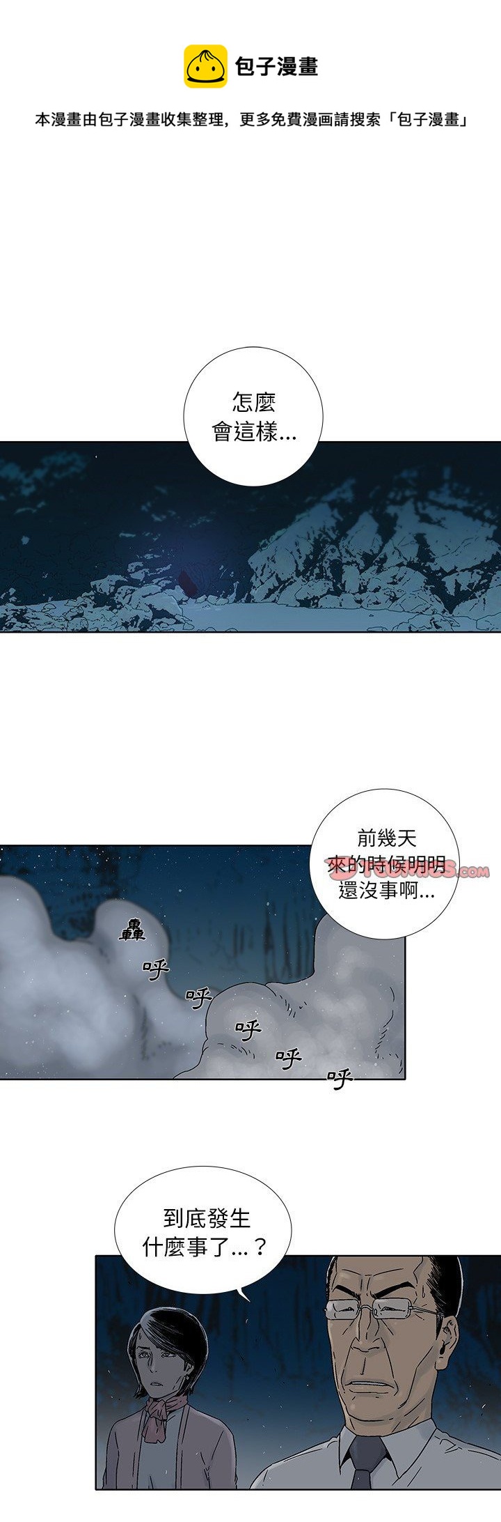 《破邪》第38话 第1页