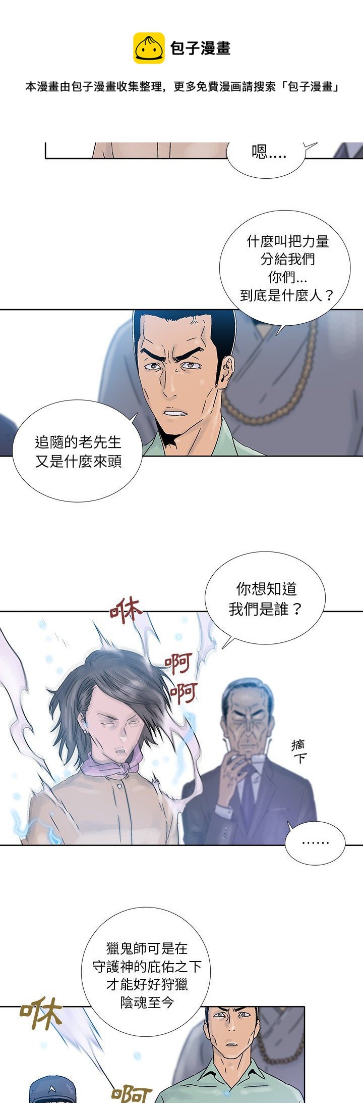 《破邪》第38话 第20页
