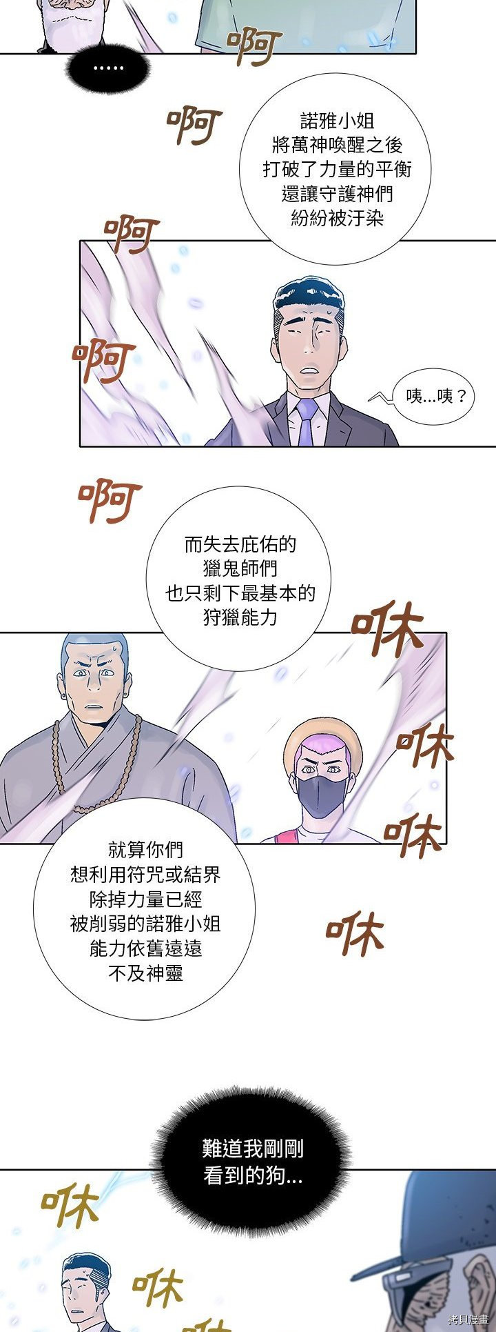 《破邪》第38话 第21页