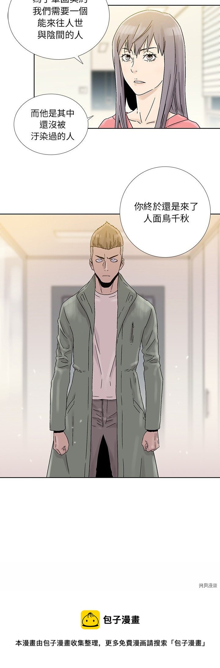 《破邪》第38话 第25页