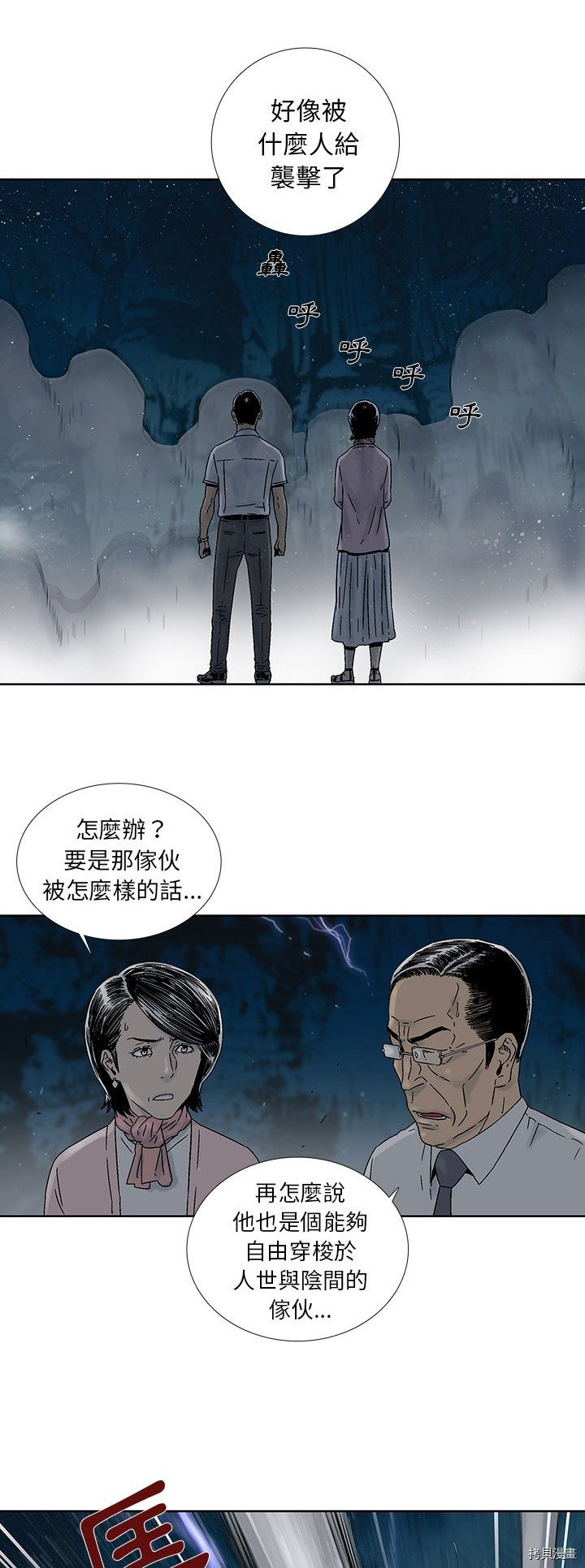 《破邪》第38话 第2页