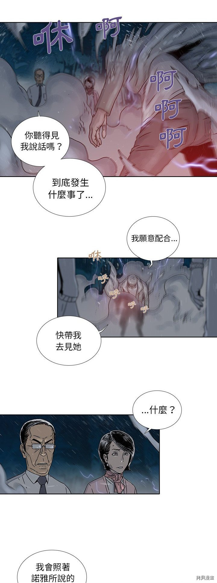 《破邪》第38话 第4页