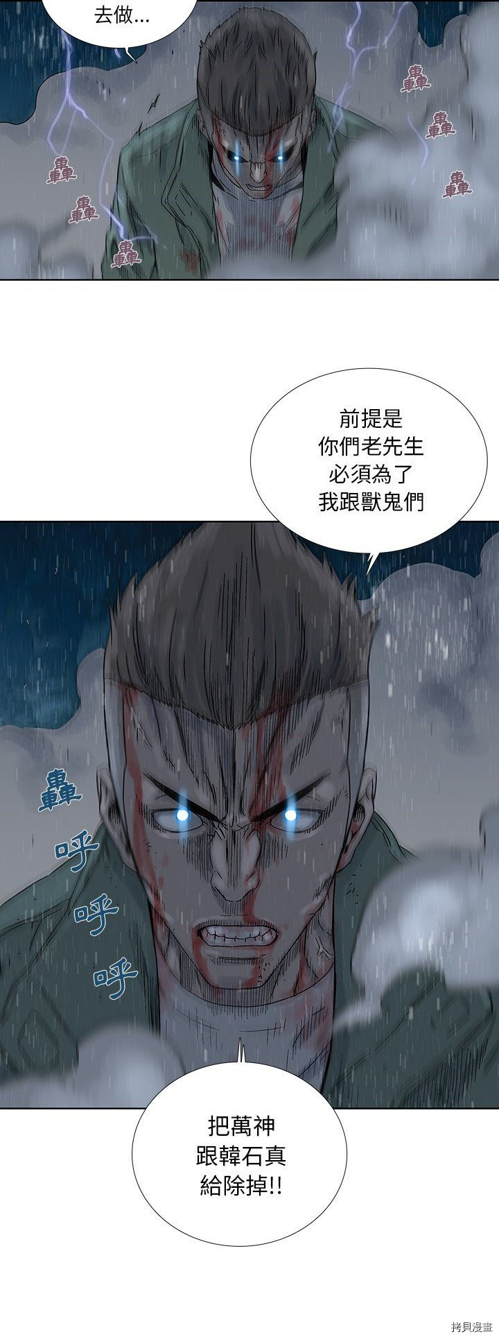 《破邪》第38话 第5页