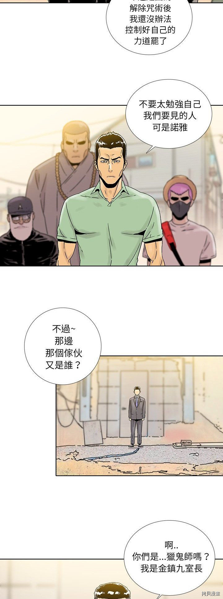 《破邪》第38话 第8页